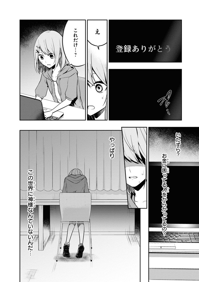 Zettai Zetsumei Game - Chapter 1 - Page 15