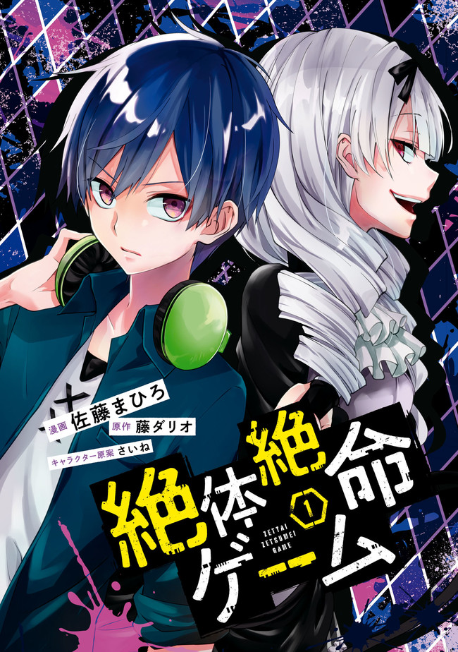 Zettai Zetsumei Game - Chapter 1 - Page 2