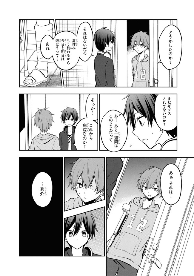 Zettai Zetsumei Game - Chapter 1 - Page 21