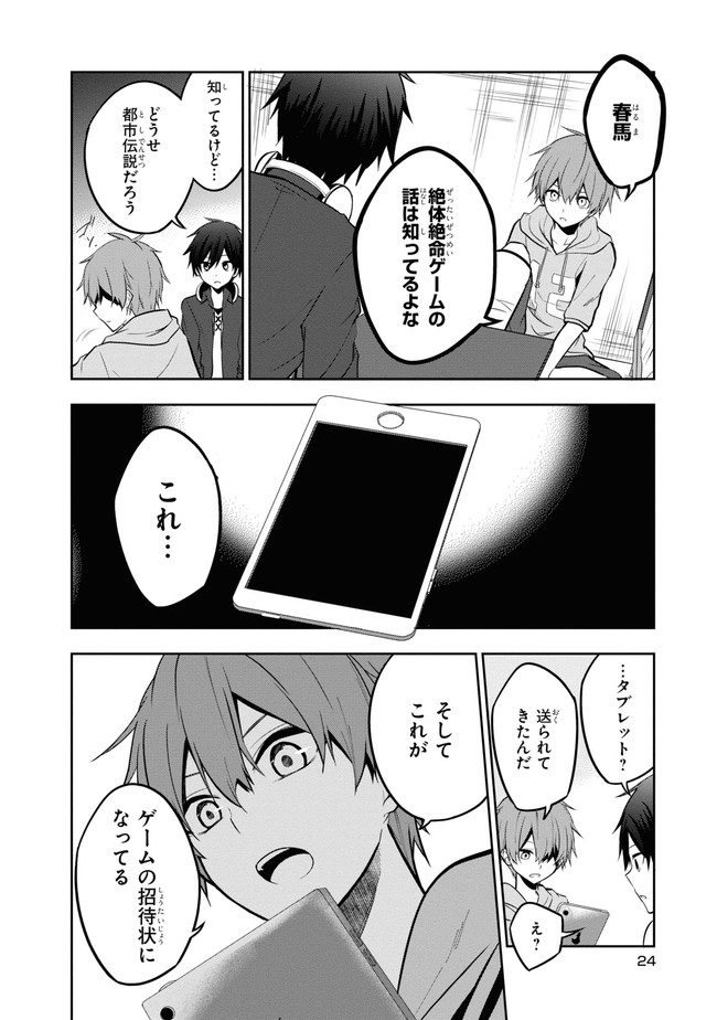 Zettai Zetsumei Game - Chapter 1 - Page 23