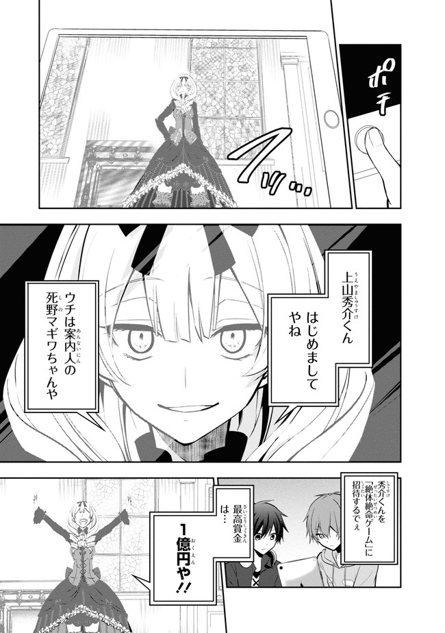 Zettai Zetsumei Game - Chapter 1 - Page 24