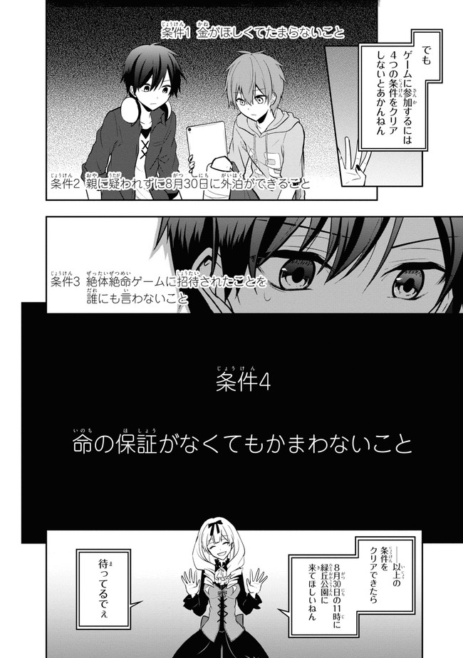 Zettai Zetsumei Game - Chapter 1 - Page 25