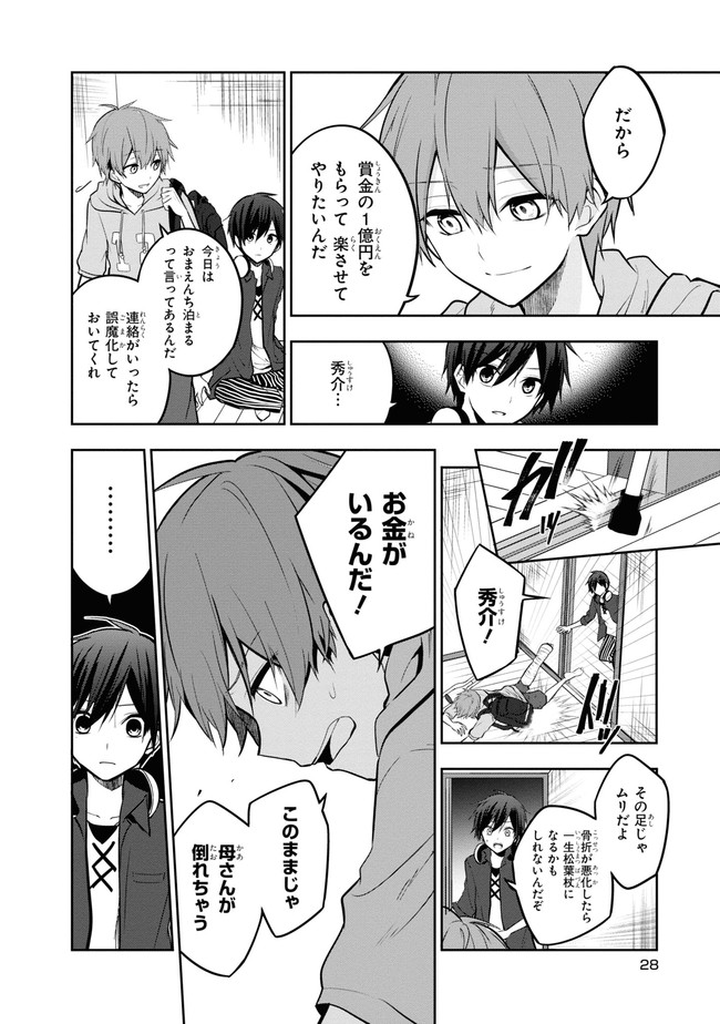 Zettai Zetsumei Game - Chapter 1 - Page 27