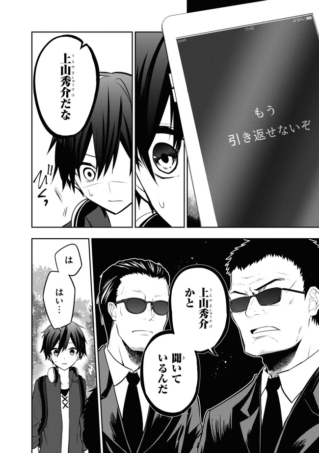 Zettai Zetsumei Game - Chapter 1 - Page 31