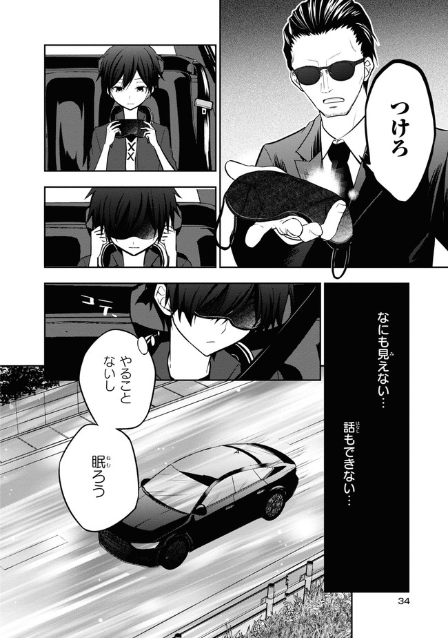 Zettai Zetsumei Game - Chapter 1 - Page 33