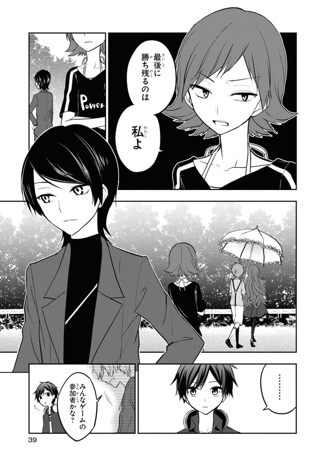 Zettai Zetsumei Game - Chapter 1 - Page 38