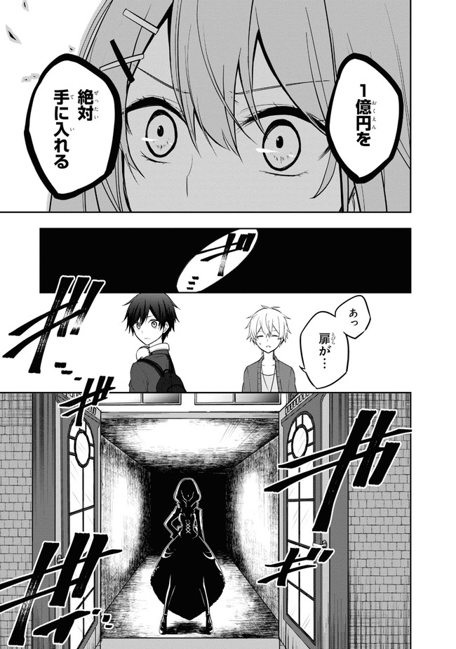 Zettai Zetsumei Game - Chapter 1 - Page 42