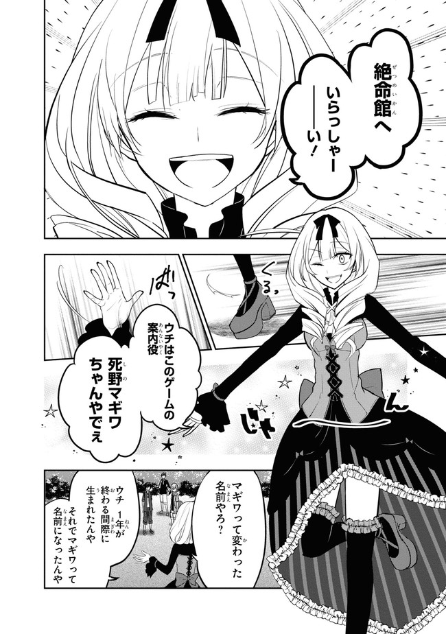 Zettai Zetsumei Game - Chapter 1 - Page 43