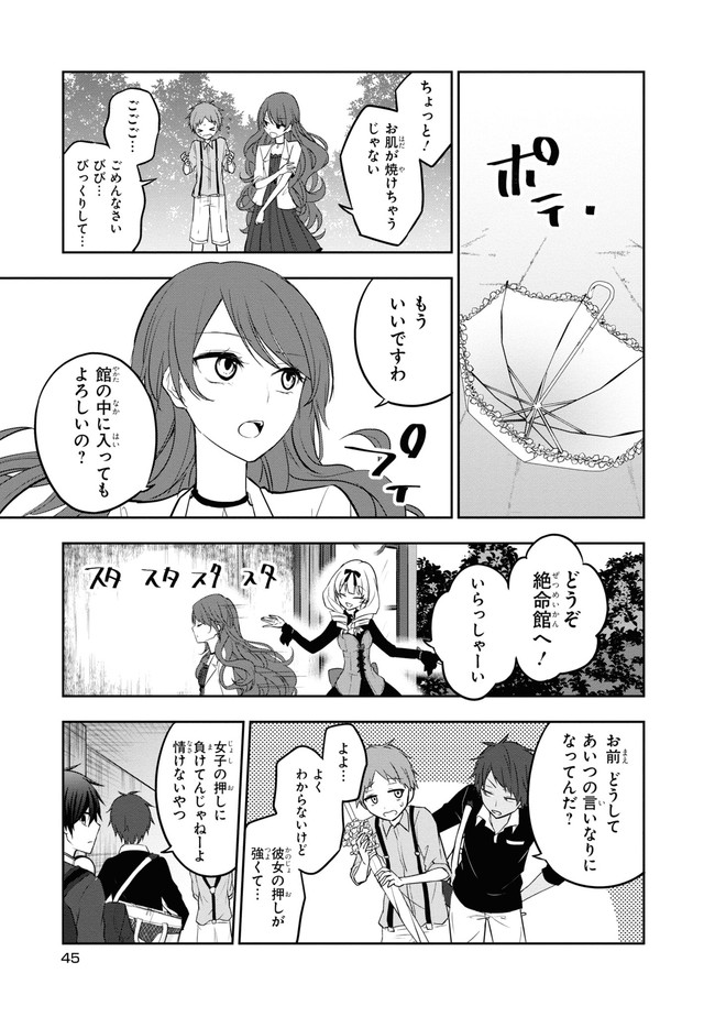 Zettai Zetsumei Game - Chapter 1 - Page 44