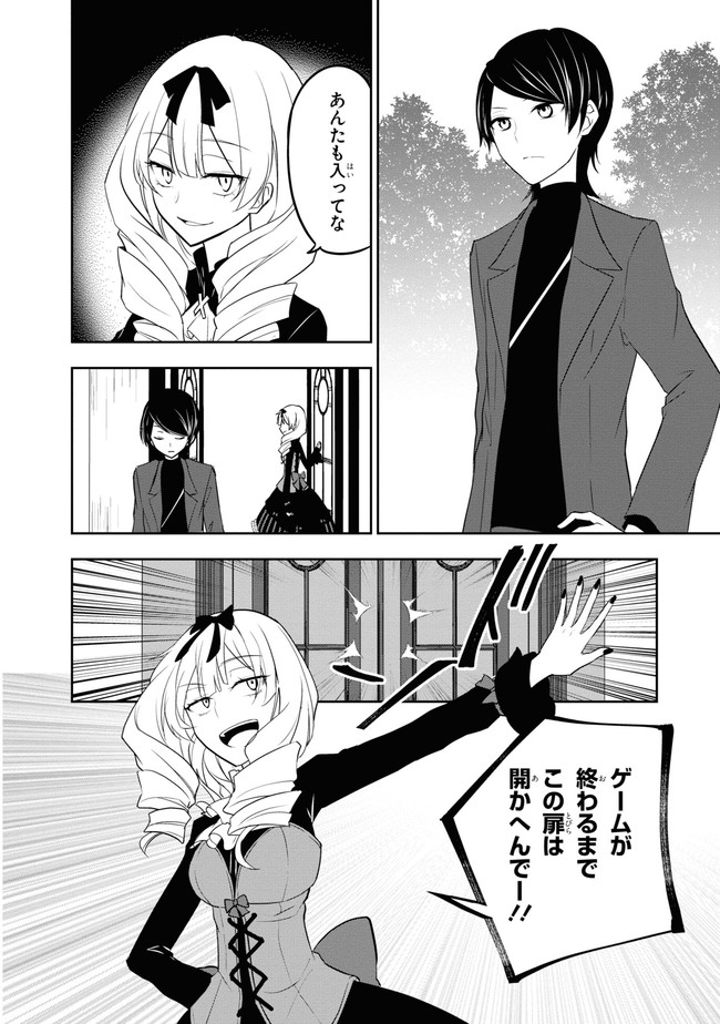 Zettai Zetsumei Game - Chapter 1 - Page 45