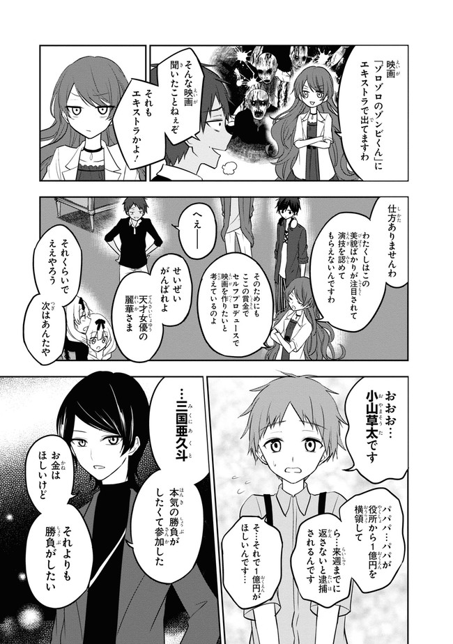 Zettai Zetsumei Game - Chapter 1 - Page 52