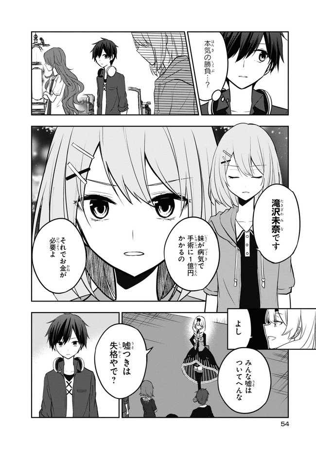 Zettai Zetsumei Game - Chapter 1 - Page 53