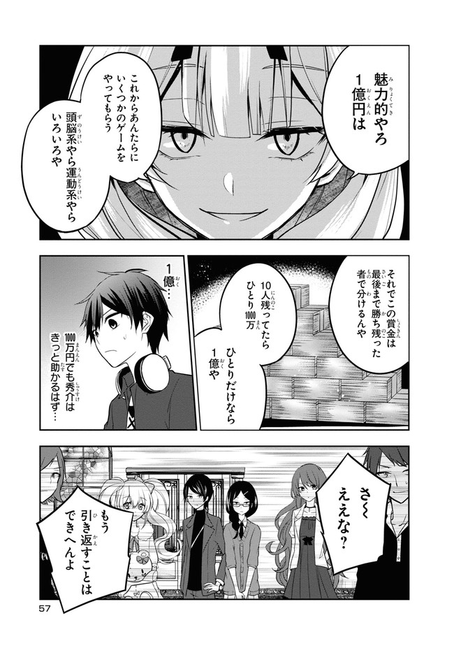 Zettai Zetsumei Game - Chapter 1 - Page 56