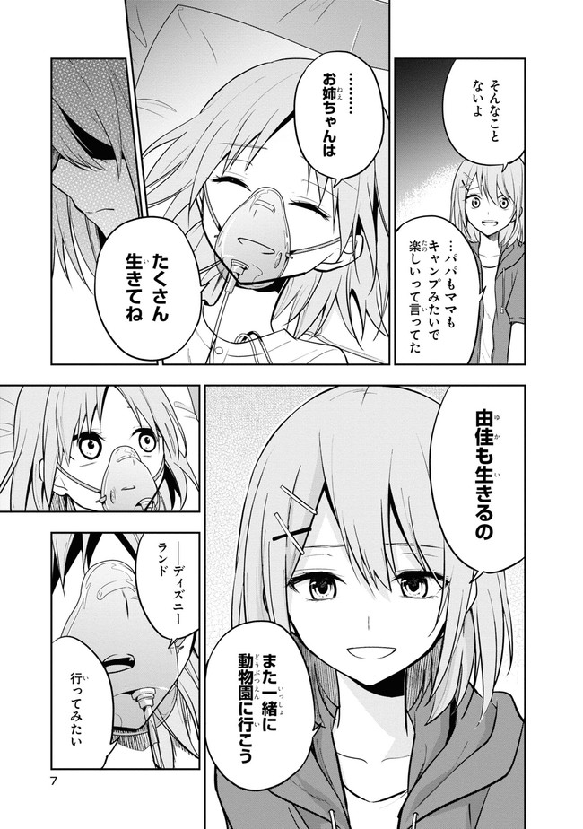 Zettai Zetsumei Game - Chapter 1 - Page 6