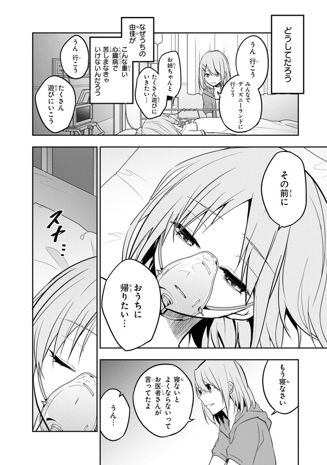 Zettai Zetsumei Game - Chapter 1 - Page 7