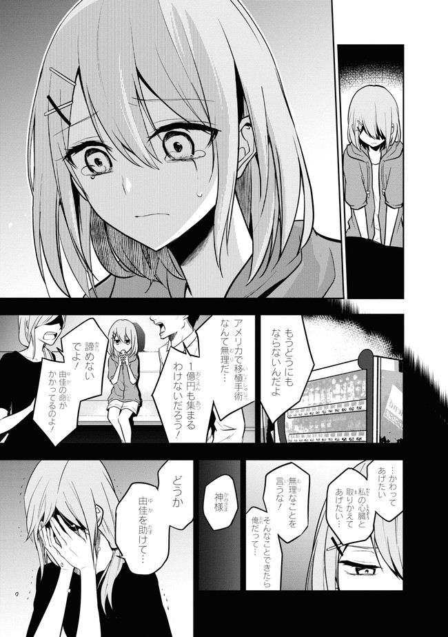 Zettai Zetsumei Game - Chapter 1 - Page 8