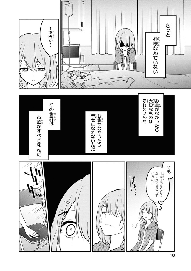 Zettai Zetsumei Game - Chapter 1 - Page 9