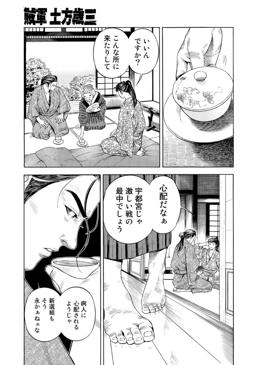 Zokugun Hijikata Toshizou - Chapter 1 - Page 13