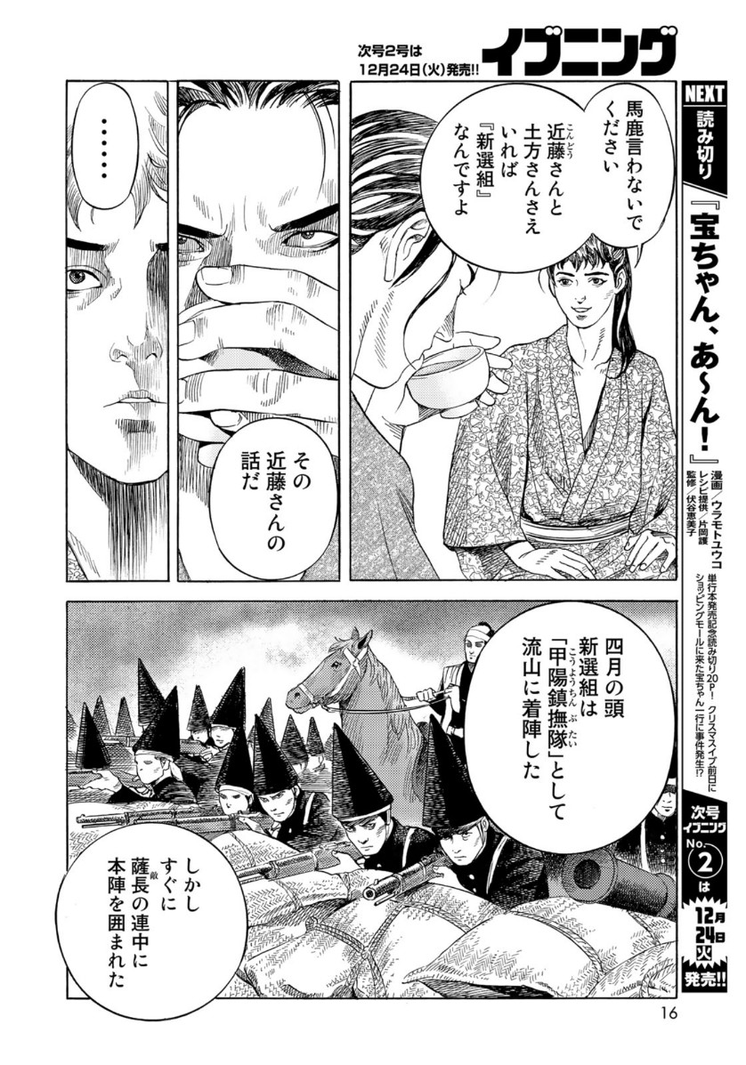 Zokugun Hijikata Toshizou - Chapter 1 - Page 14