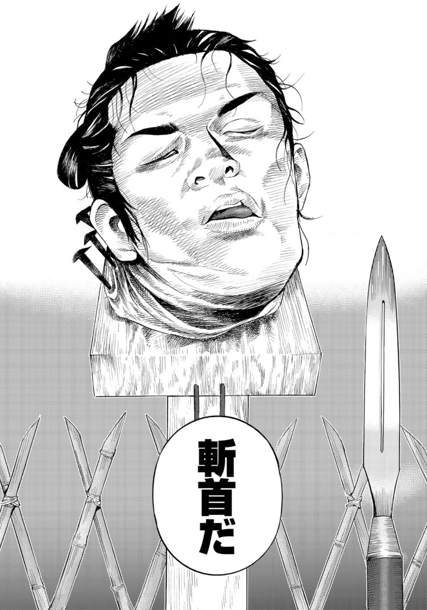 Zokugun Hijikata Toshizou - Chapter 1 - Page 16