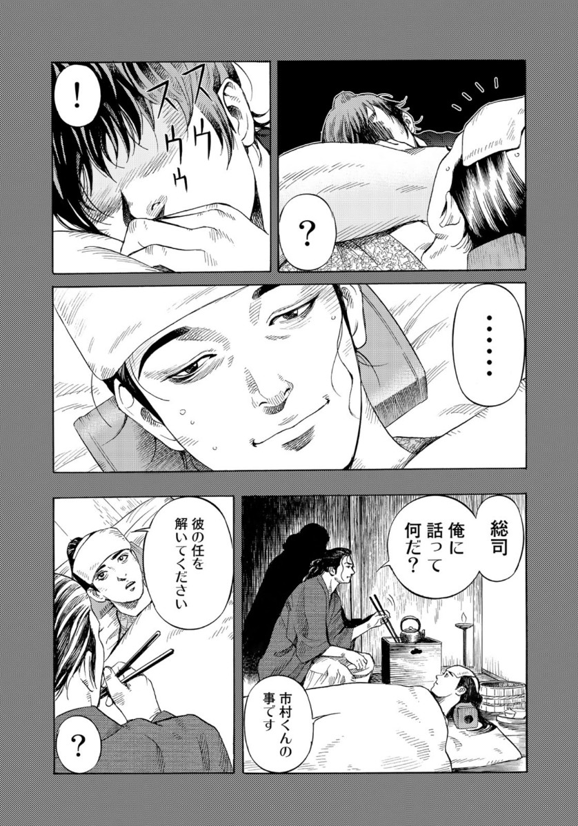 Zokugun Hijikata Toshizou - Chapter 1 - Page 20