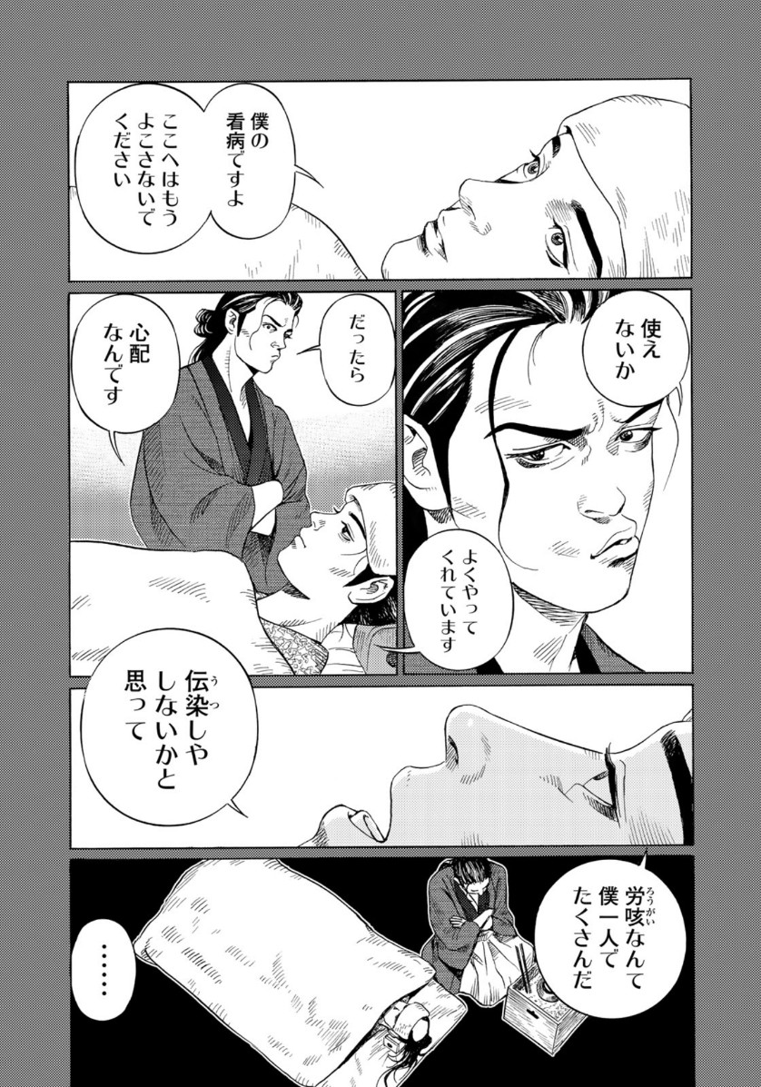 Zokugun Hijikata Toshizou - Chapter 1 - Page 21