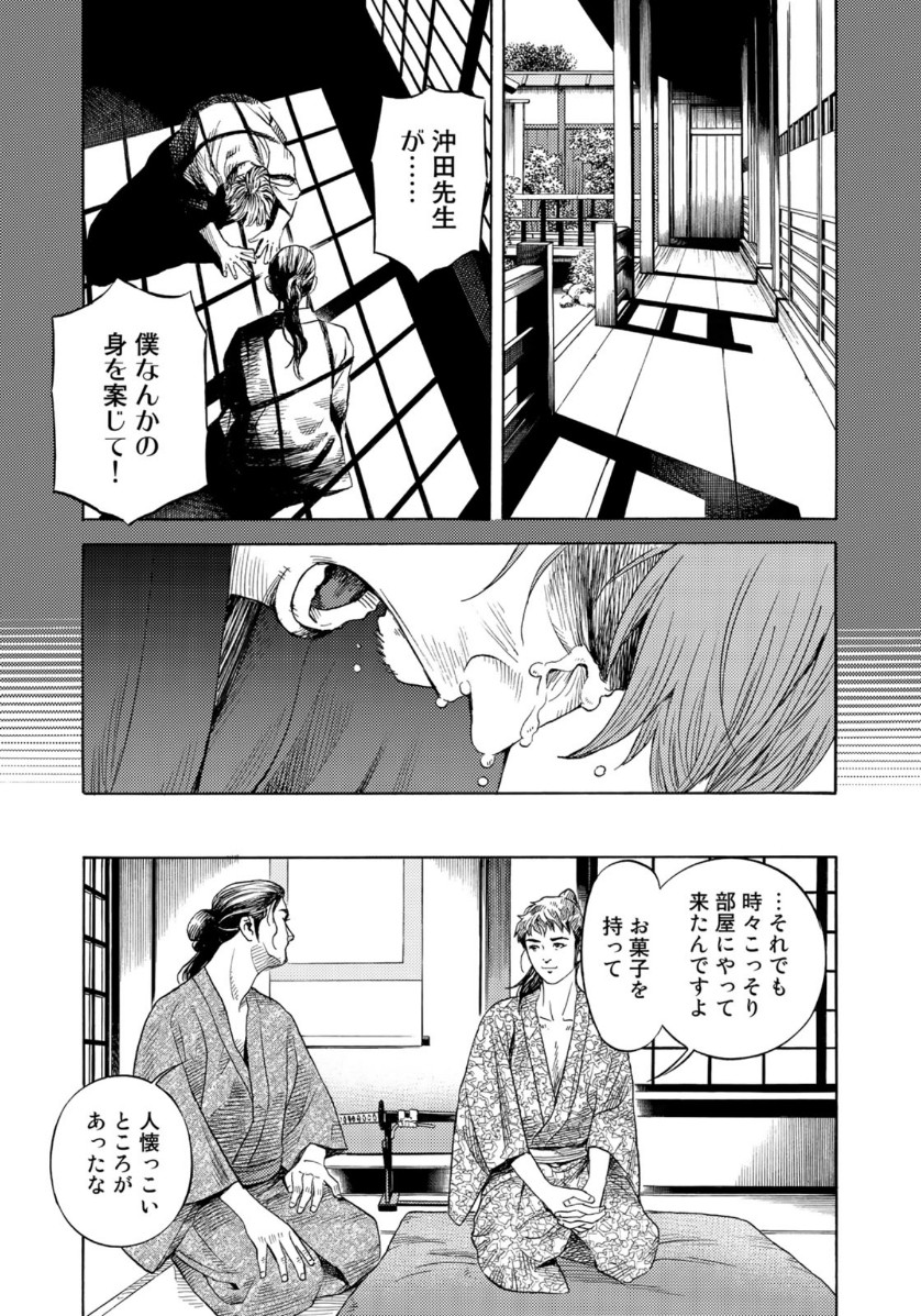 Zokugun Hijikata Toshizou - Chapter 1 - Page 22