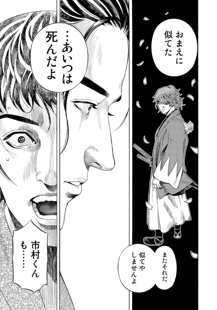 Zokugun Hijikata Toshizou - Chapter 1 - Page 23