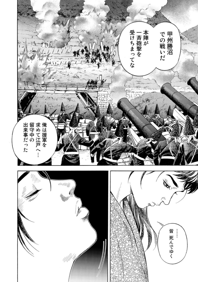 Zokugun Hijikata Toshizou - Chapter 1 - Page 24