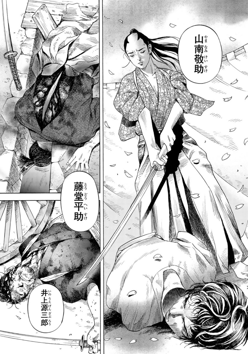 Zokugun Hijikata Toshizou - Chapter 1 - Page 25