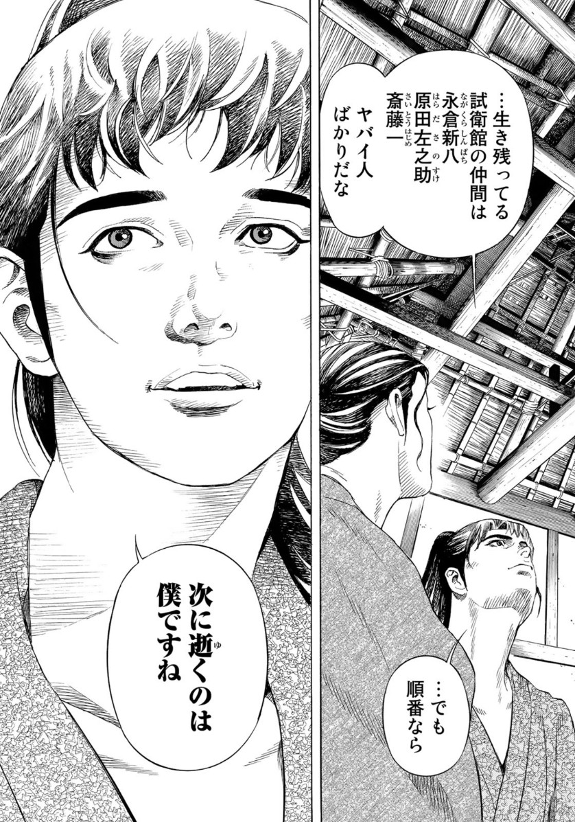 Zokugun Hijikata Toshizou - Chapter 1 - Page 26