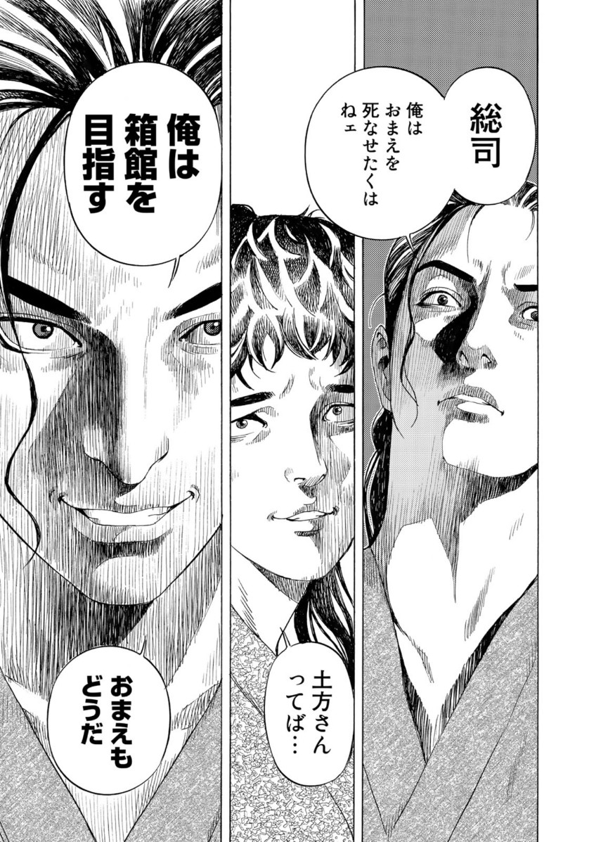 Zokugun Hijikata Toshizou - Chapter 1 - Page 27