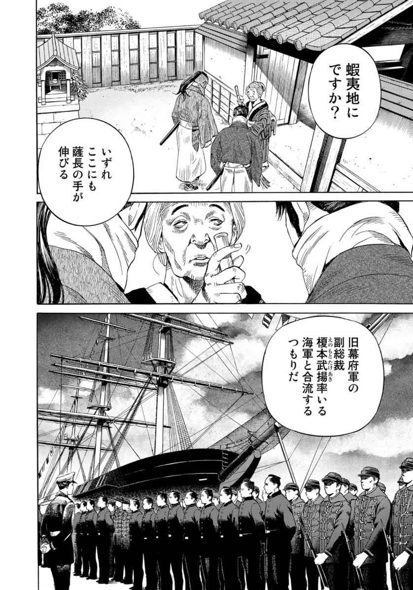 Zokugun Hijikata Toshizou - Chapter 1 - Page 28