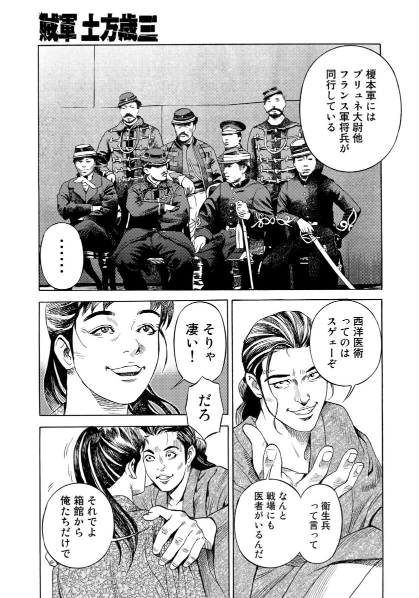 Zokugun Hijikata Toshizou - Chapter 1 - Page 29