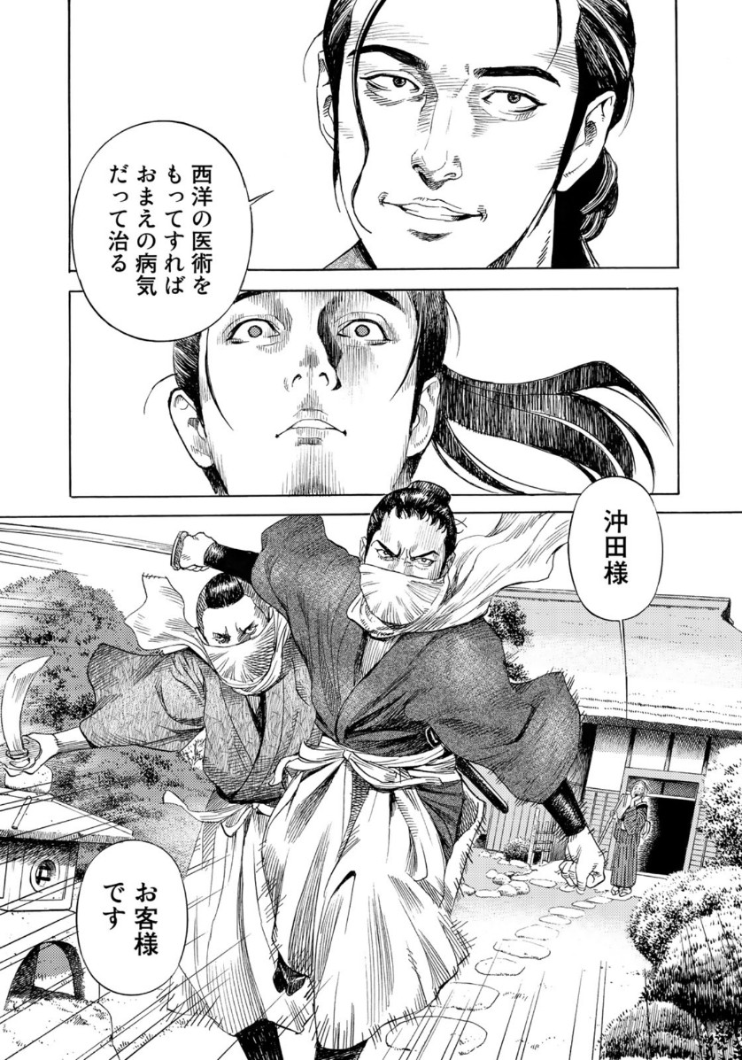 Zokugun Hijikata Toshizou - Chapter 1 - Page 31