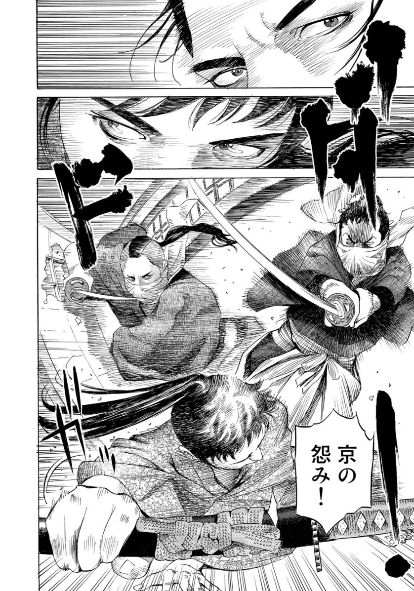 Zokugun Hijikata Toshizou - Chapter 1 - Page 32