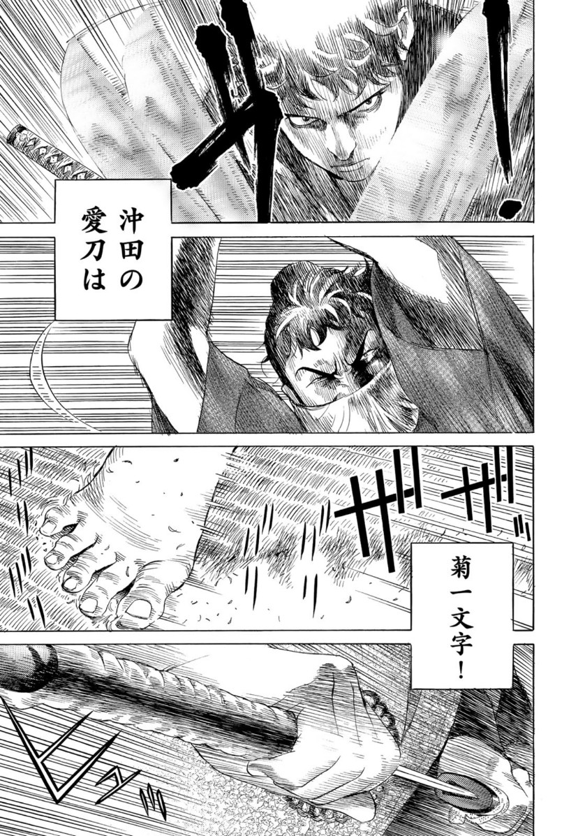 Zokugun Hijikata Toshizou - Chapter 1 - Page 33