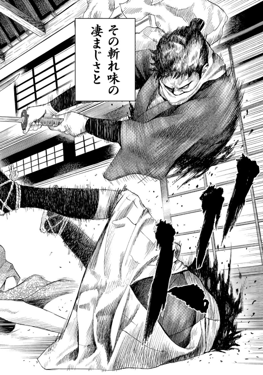 Zokugun Hijikata Toshizou - Chapter 1 - Page 34