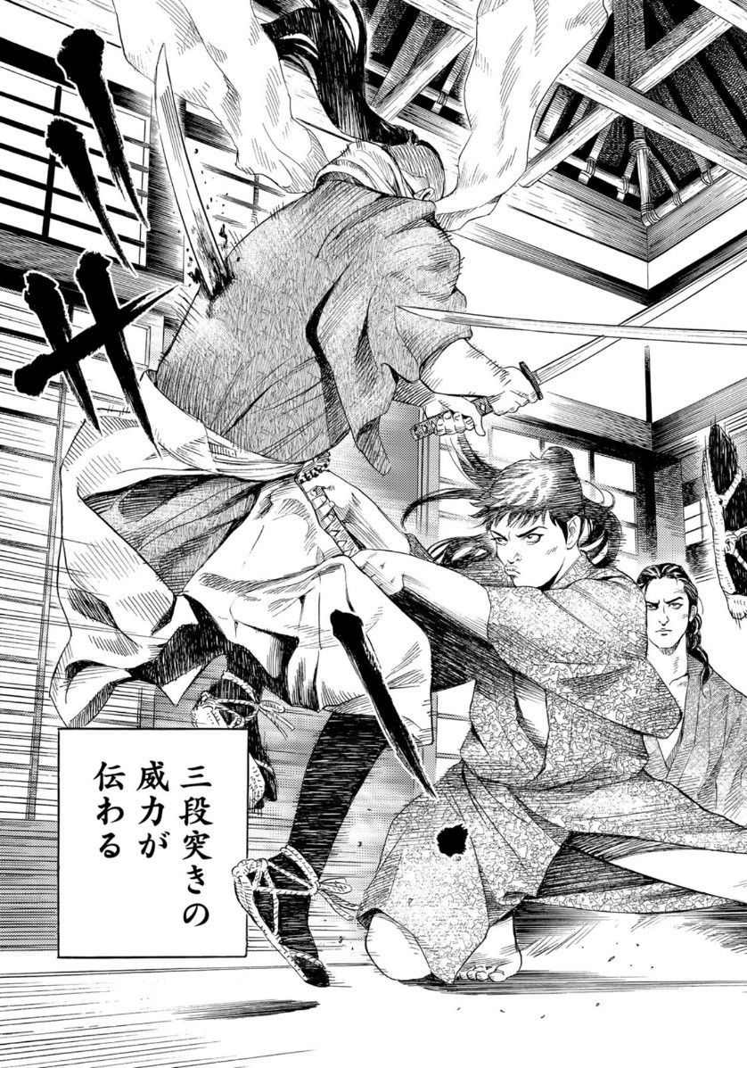 Zokugun Hijikata Toshizou - Chapter 1 - Page 35