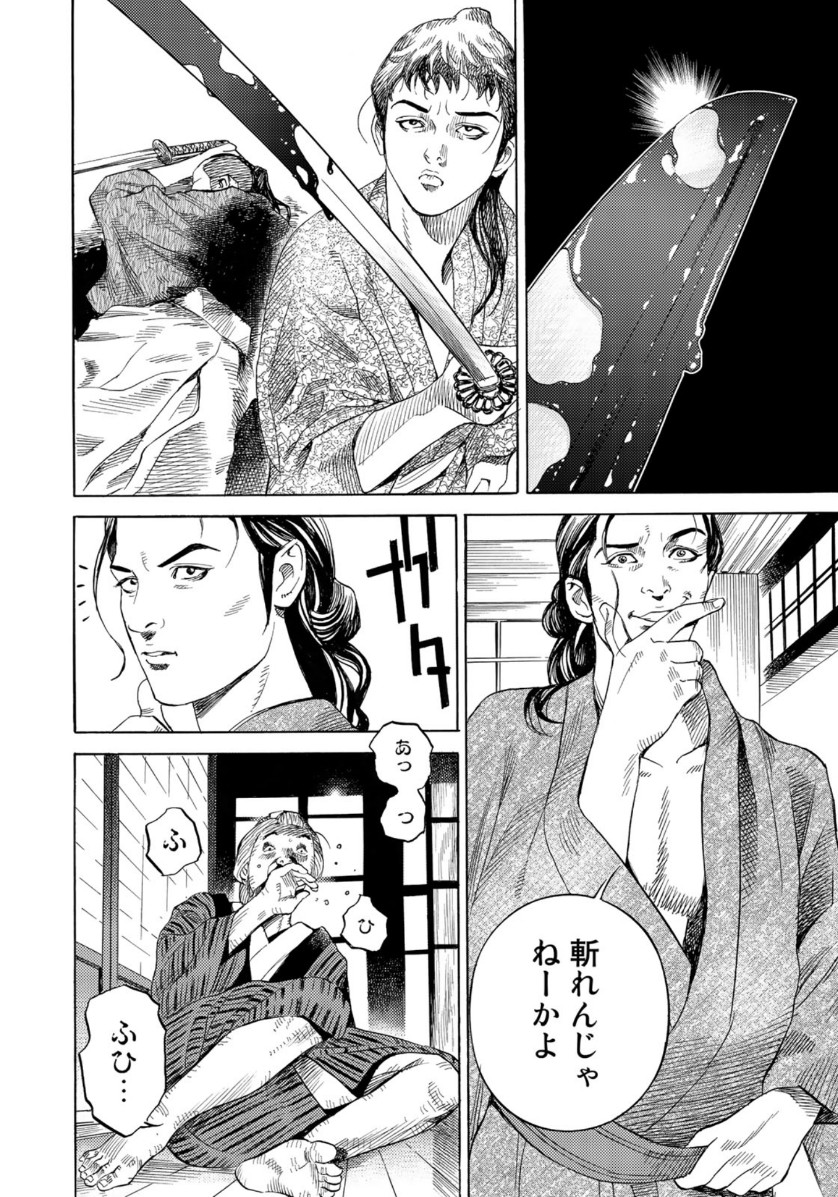 Zokugun Hijikata Toshizou - Chapter 1 - Page 36