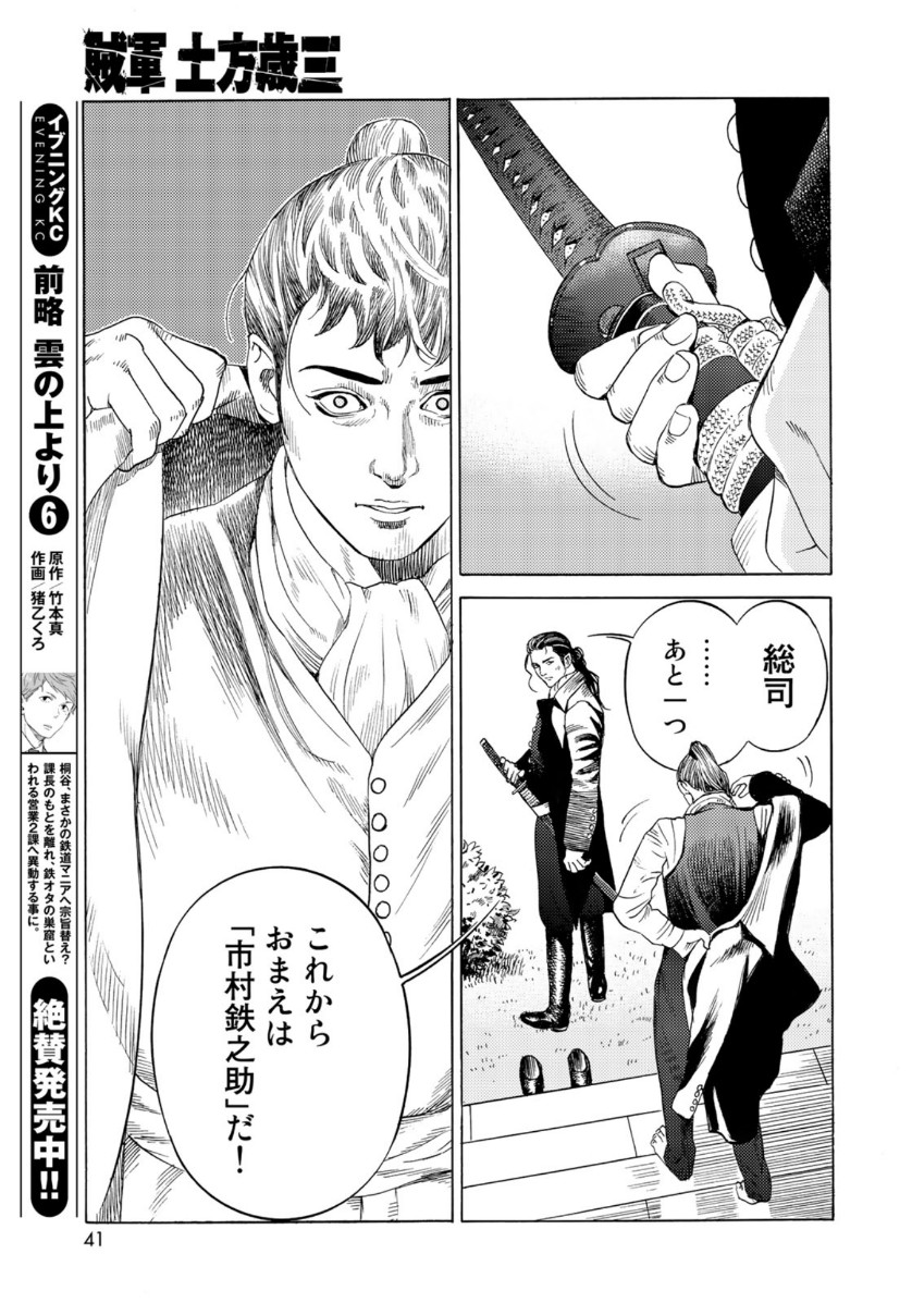 Zokugun Hijikata Toshizou - Chapter 1 - Page 39