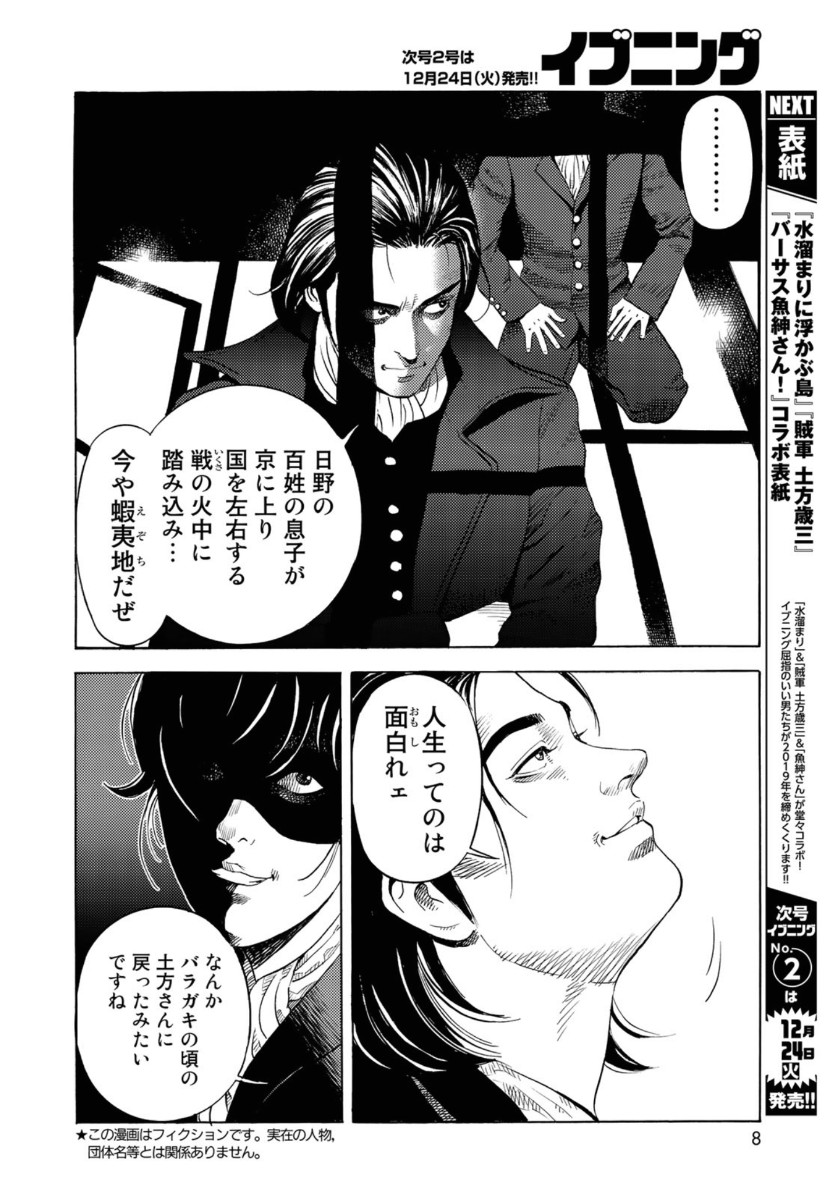 Zokugun Hijikata Toshizou - Chapter 1 - Page 6