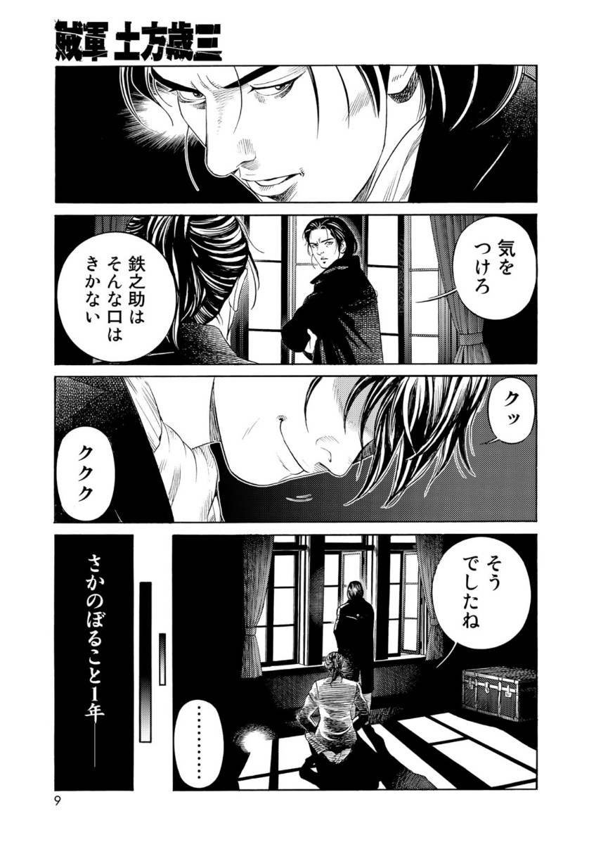 Zokugun Hijikata Toshizou - Chapter 1 - Page 7