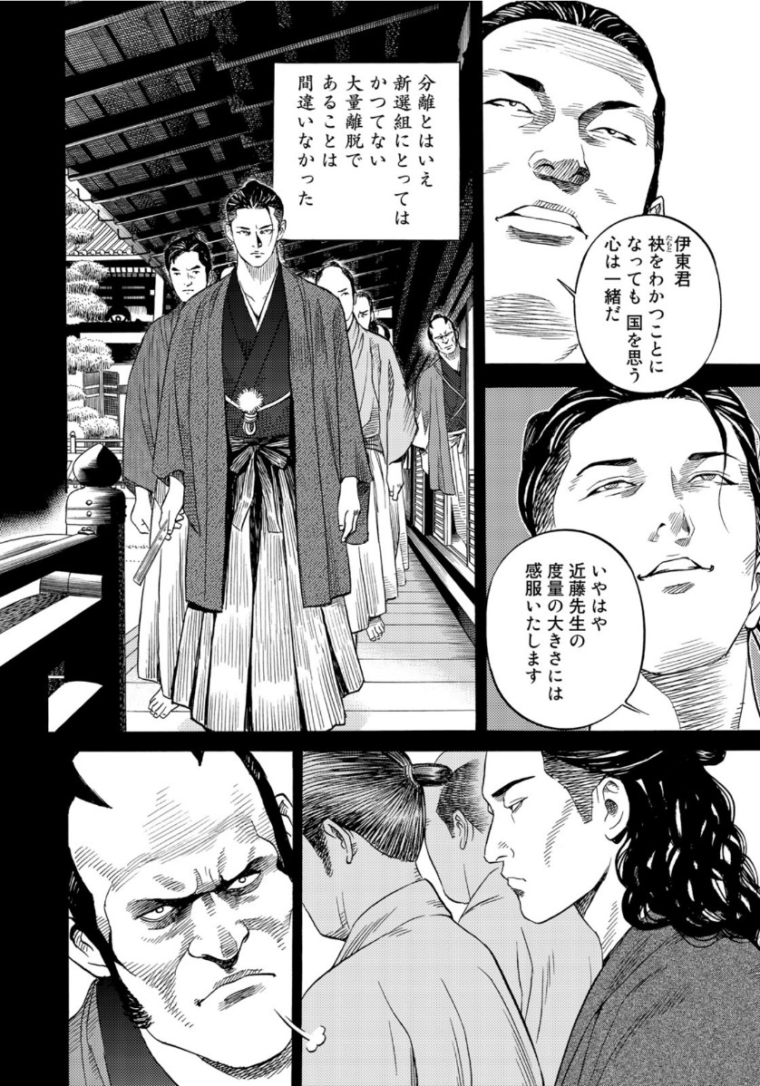 Zokugun Hijikata Toshizou - Chapter 10 - Page 10