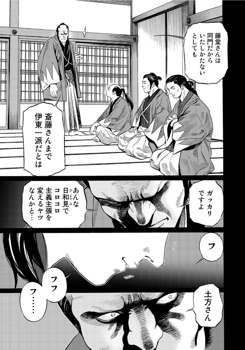 Zokugun Hijikata Toshizou - Chapter 10 - Page 11