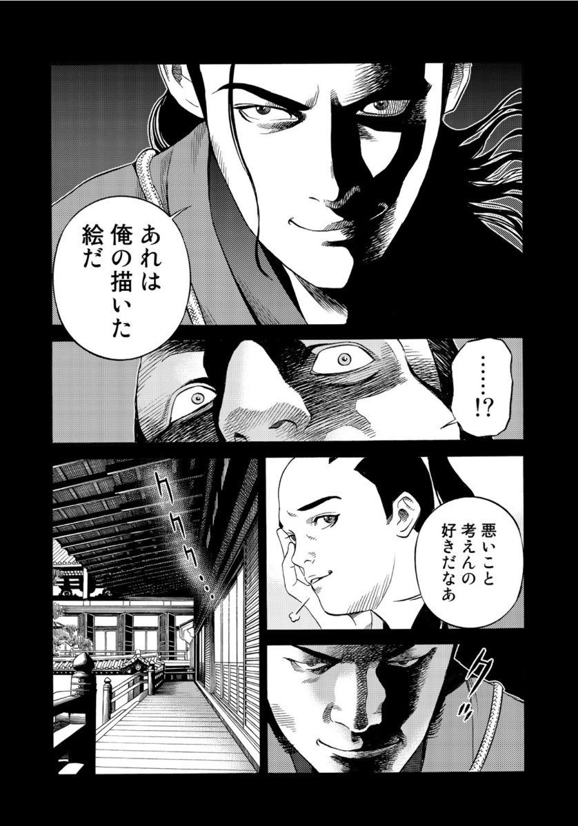 Zokugun Hijikata Toshizou - Chapter 10 - Page 12