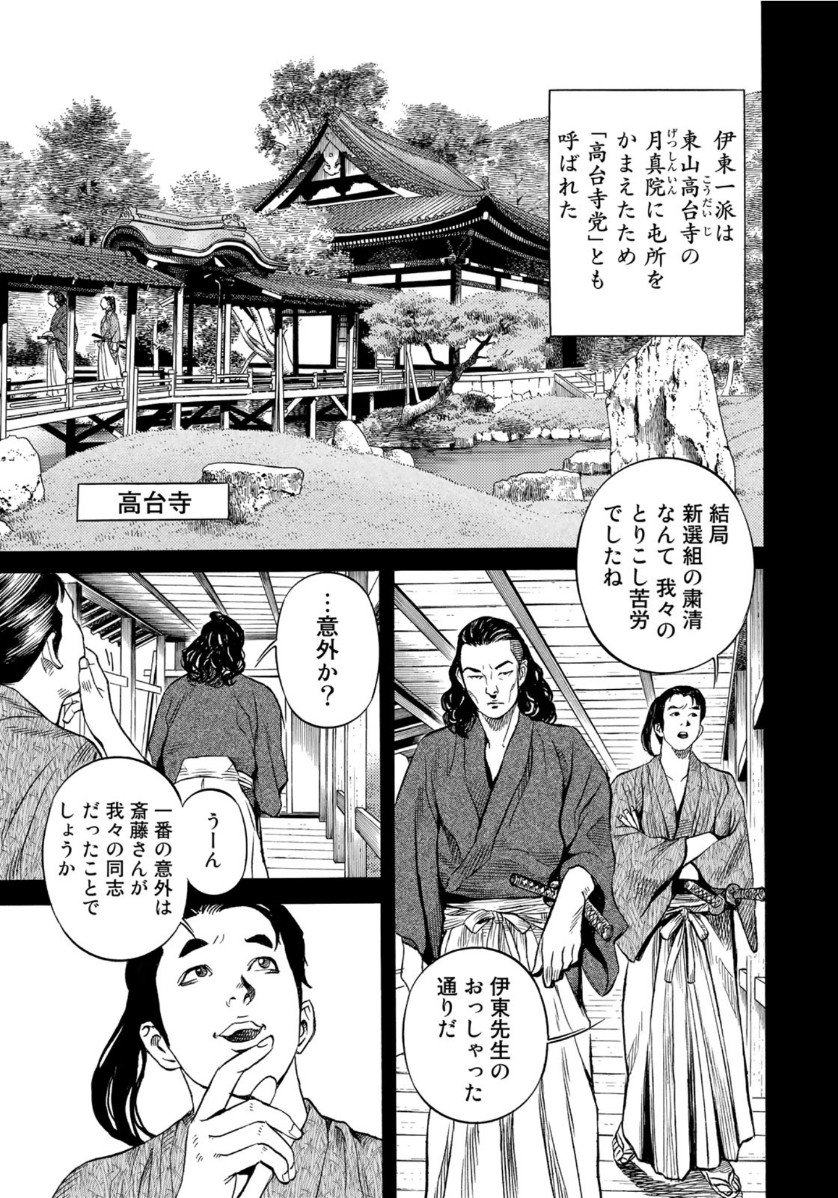 Zokugun Hijikata Toshizou - Chapter 10 - Page 13