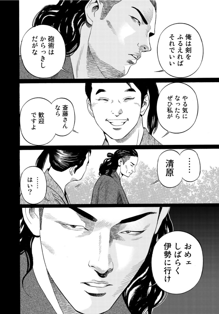 Zokugun Hijikata Toshizou - Chapter 10 - Page 14