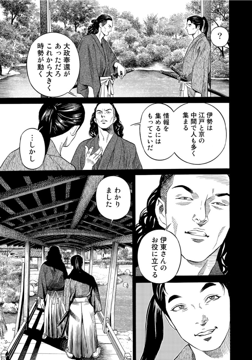 Zokugun Hijikata Toshizou - Chapter 10 - Page 15