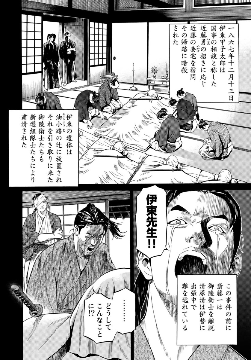 Zokugun Hijikata Toshizou - Chapter 10 - Page 16